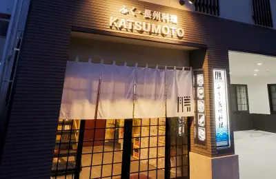 KATSUMOTO